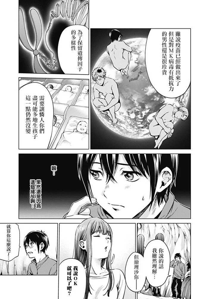 《终末的后宫》漫画最新章节第83话 二人免费下拉式在线观看章节第【11】张图片