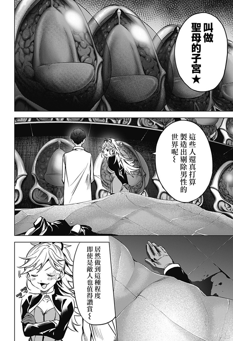 《终末的后宫》漫画最新章节第二部35话免费下拉式在线观看章节第【2】张图片