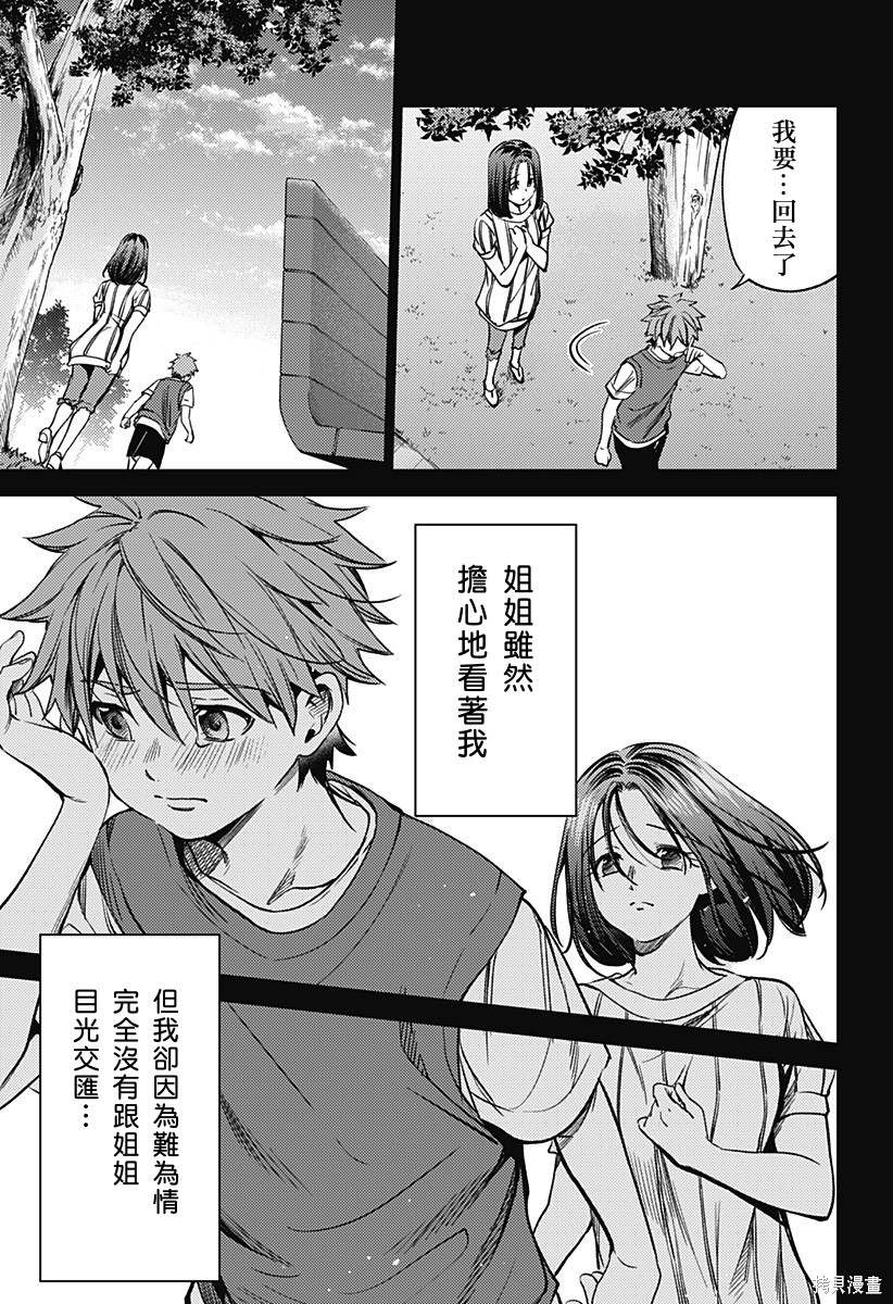 《终末的后宫》漫画最新章节第二部25话免费下拉式在线观看章节第【8】张图片