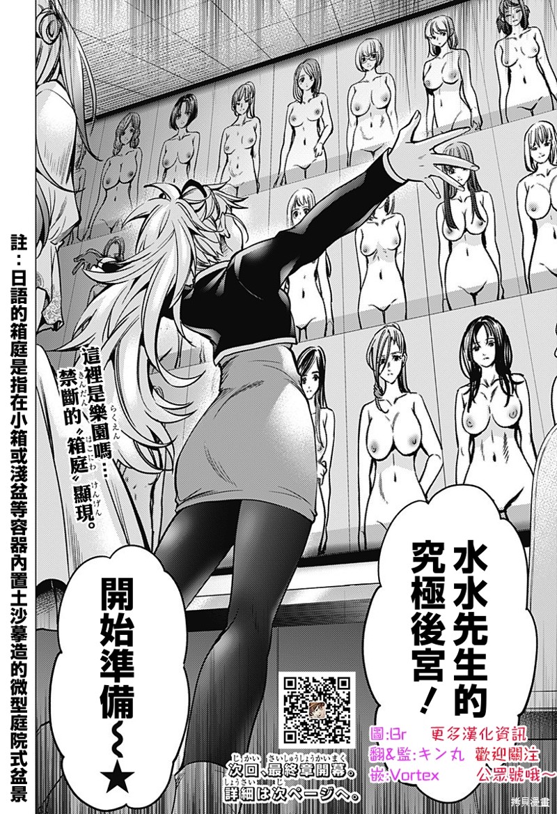 《终末的后宫》漫画最新章节第二部35话免费下拉式在线观看章节第【20】张图片