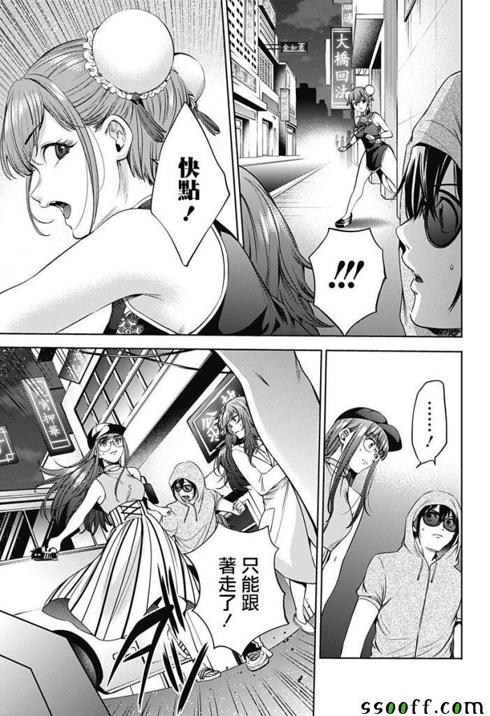 《终末的后宫》漫画最新章节第61话免费下拉式在线观看章节第【7】张图片