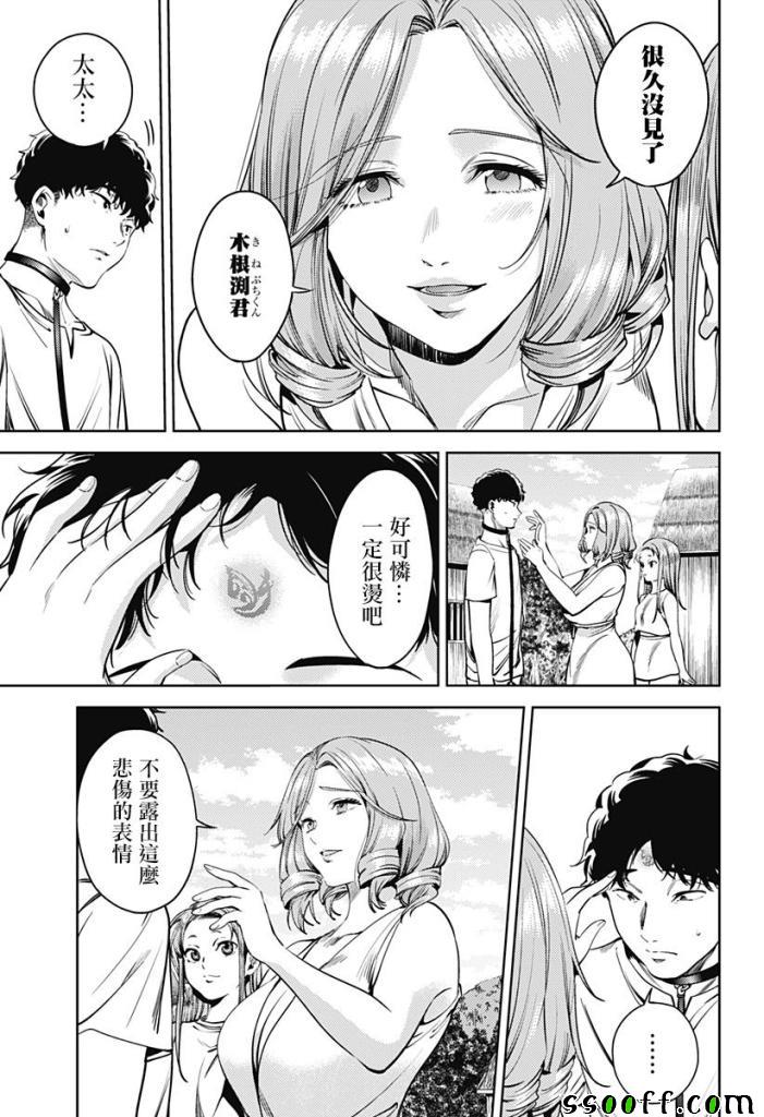 《终末的后宫》漫画最新章节第55话免费下拉式在线观看章节第【15】张图片