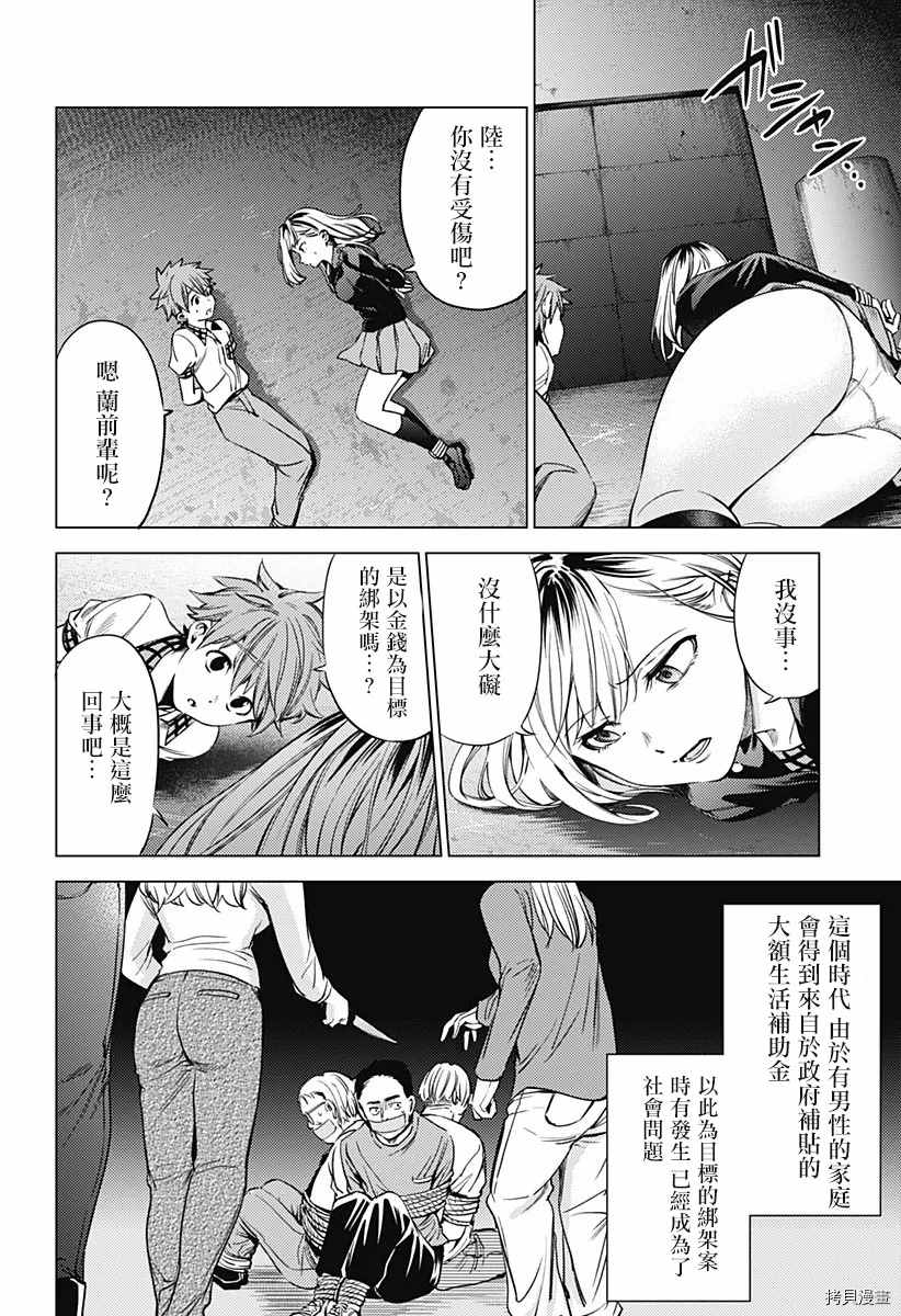 《终末的后宫》漫画最新章节第二部15话免费下拉式在线观看章节第【2】张图片