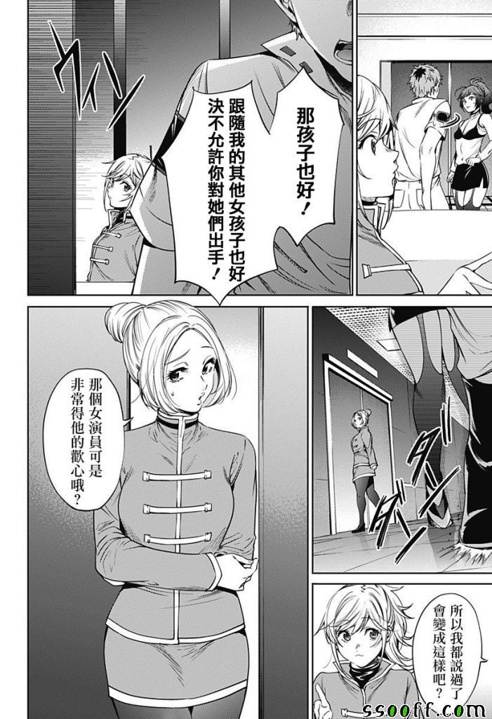 《终末的后宫》漫画最新章节第61话免费下拉式在线观看章节第【12】张图片