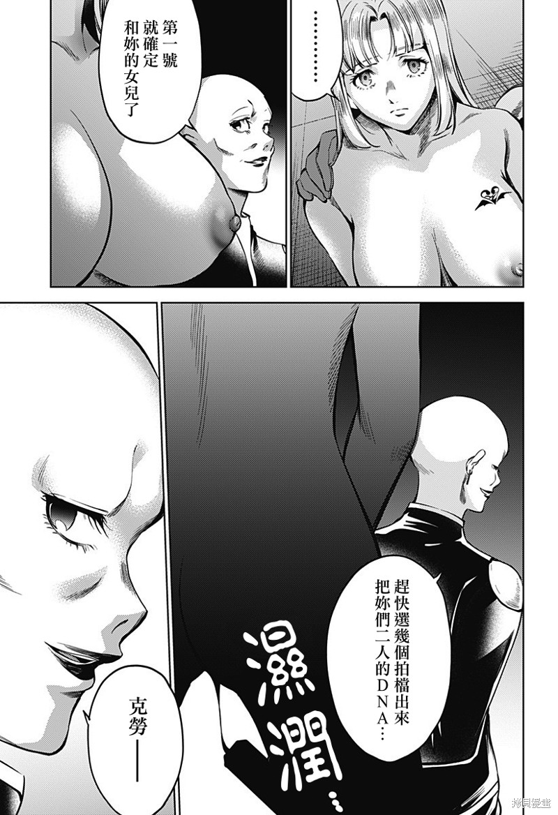 《终末的后宫》漫画最新章节第二部34话免费下拉式在线观看章节第【17】张图片