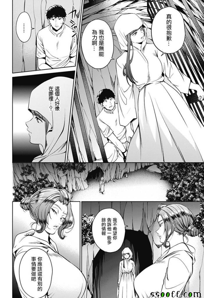 《终末的后宫》漫画最新章节第46话免费下拉式在线观看章节第【14】张图片