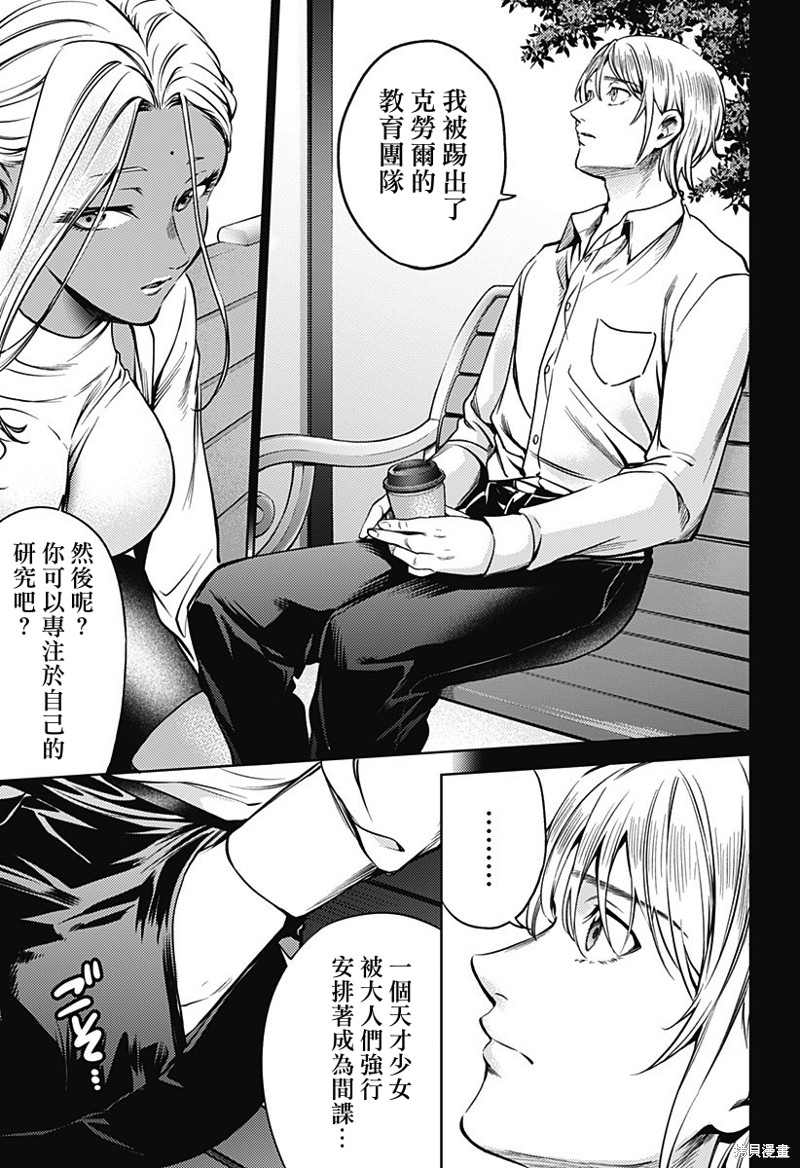 《终末的后宫》漫画最新章节第二部33话免费下拉式在线观看章节第【19】张图片