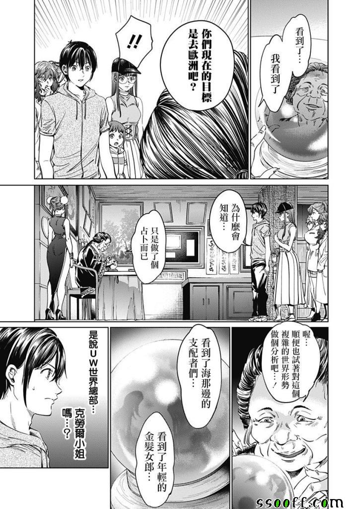 《终末的后宫》漫画最新章节第63话免费下拉式在线观看章节第【13】张图片