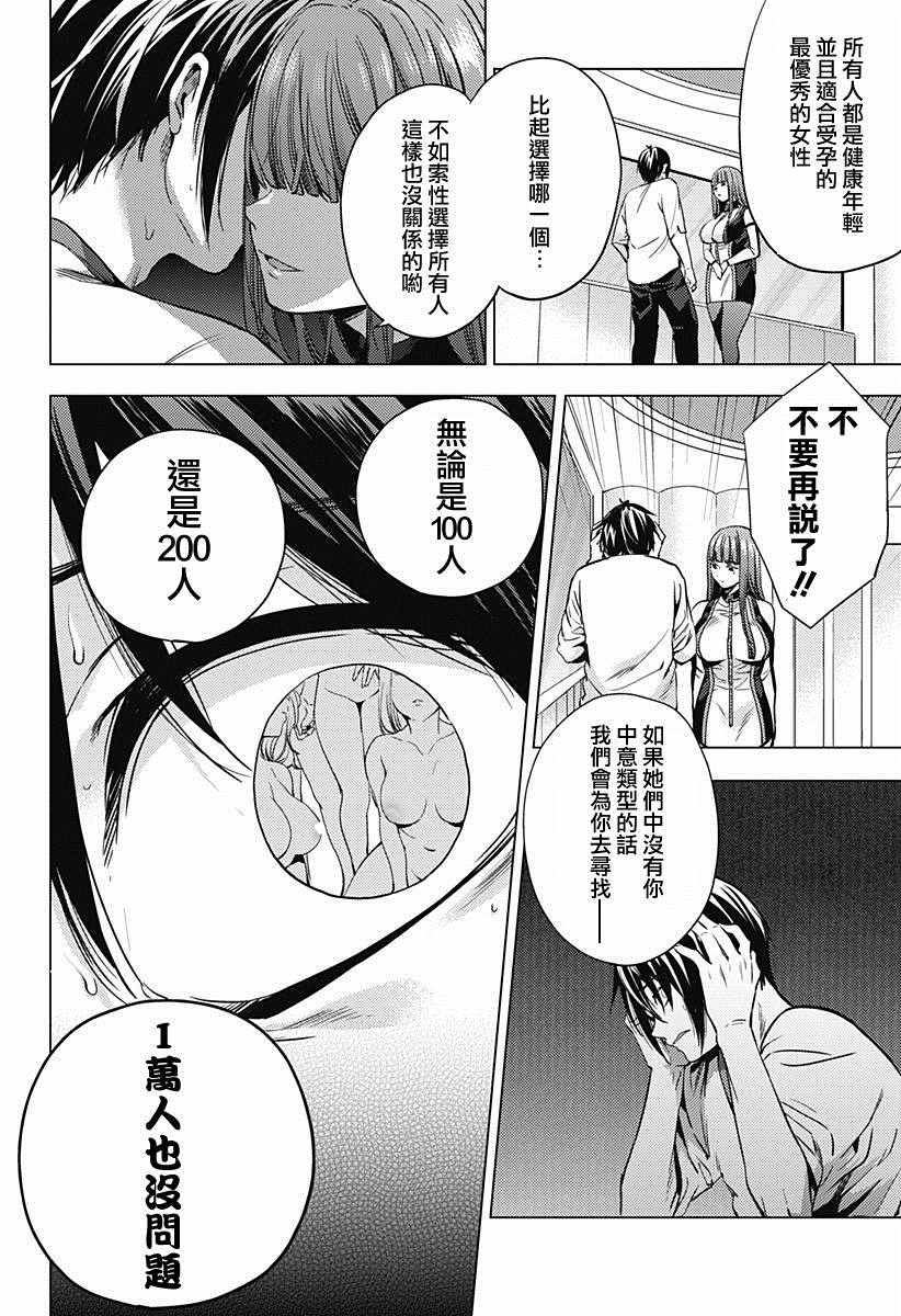 《终末的后宫》漫画最新章节第3话免费下拉式在线观看章节第【13】张图片