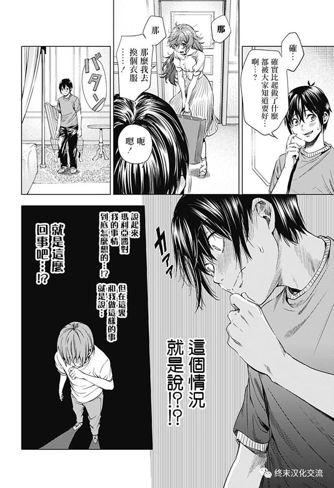 《终末的后宫》漫画最新章节第69.2话免费下拉式在线观看章节第【5】张图片