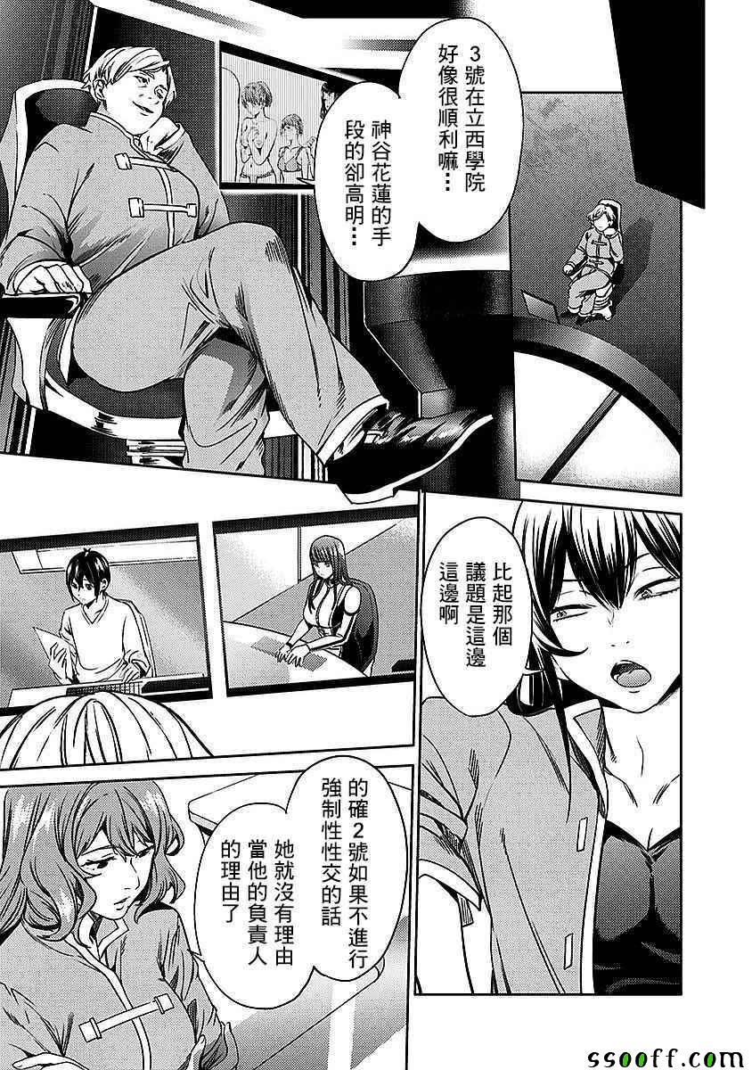 《终末的后宫》漫画最新章节第19话免费下拉式在线观看章节第【20】张图片