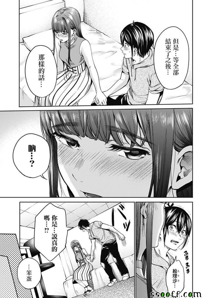 《终末的后宫》漫画最新章节第59话免费下拉式在线观看章节第【9】张图片