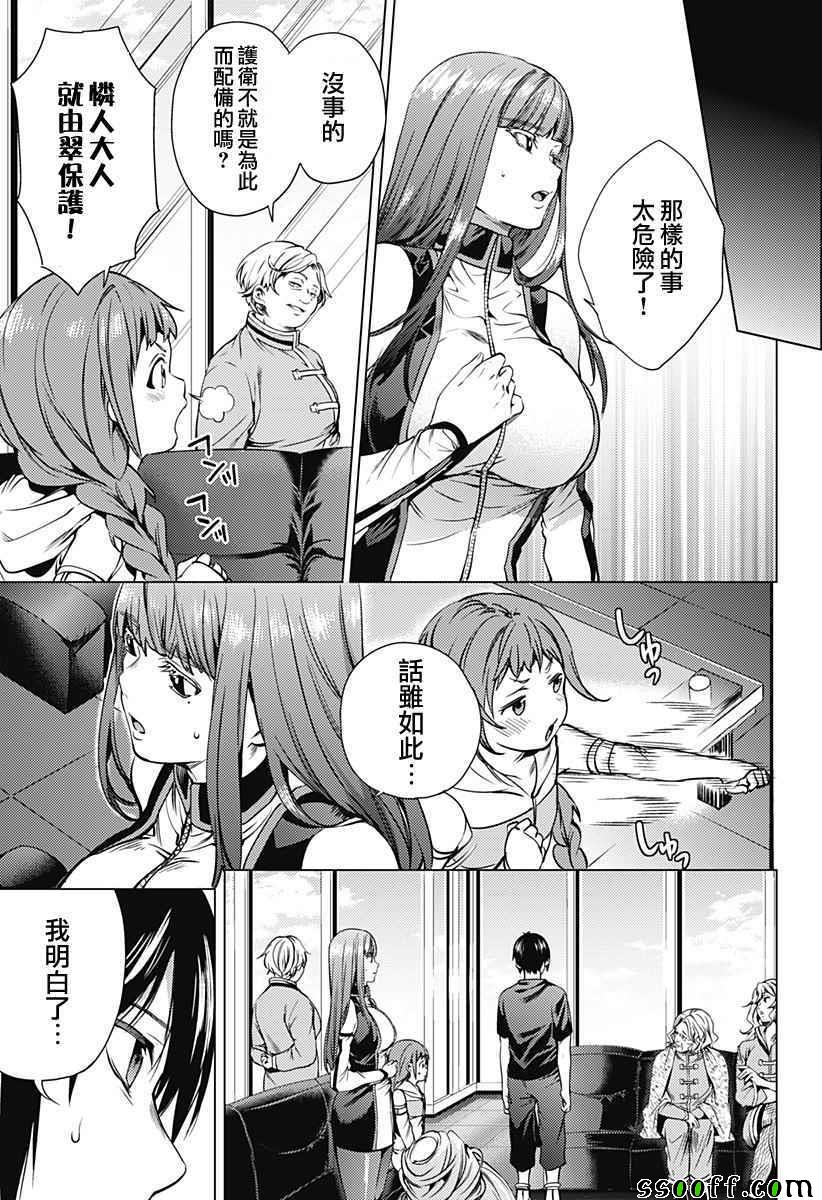 《终末的后宫》漫画最新章节第10话免费下拉式在线观看章节第【15】张图片