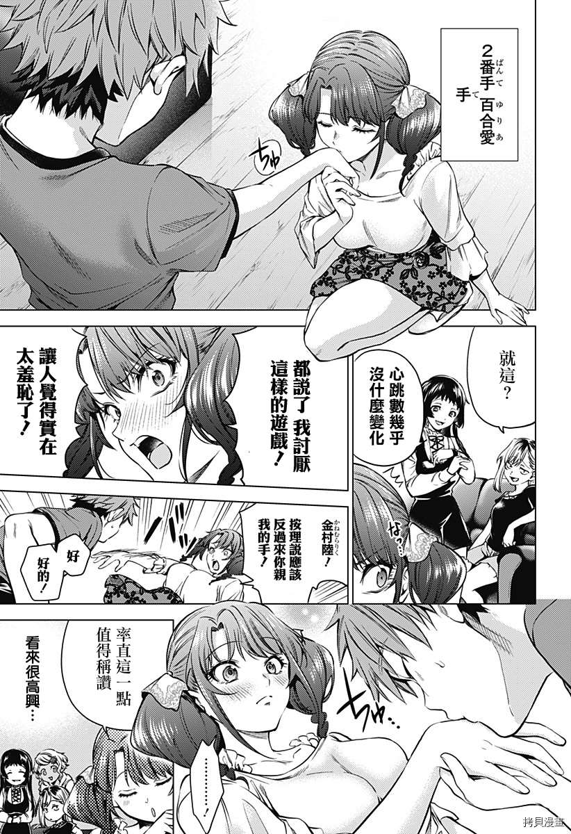 《终末的后宫》漫画最新章节第二部5话免费下拉式在线观看章节第【15】张图片