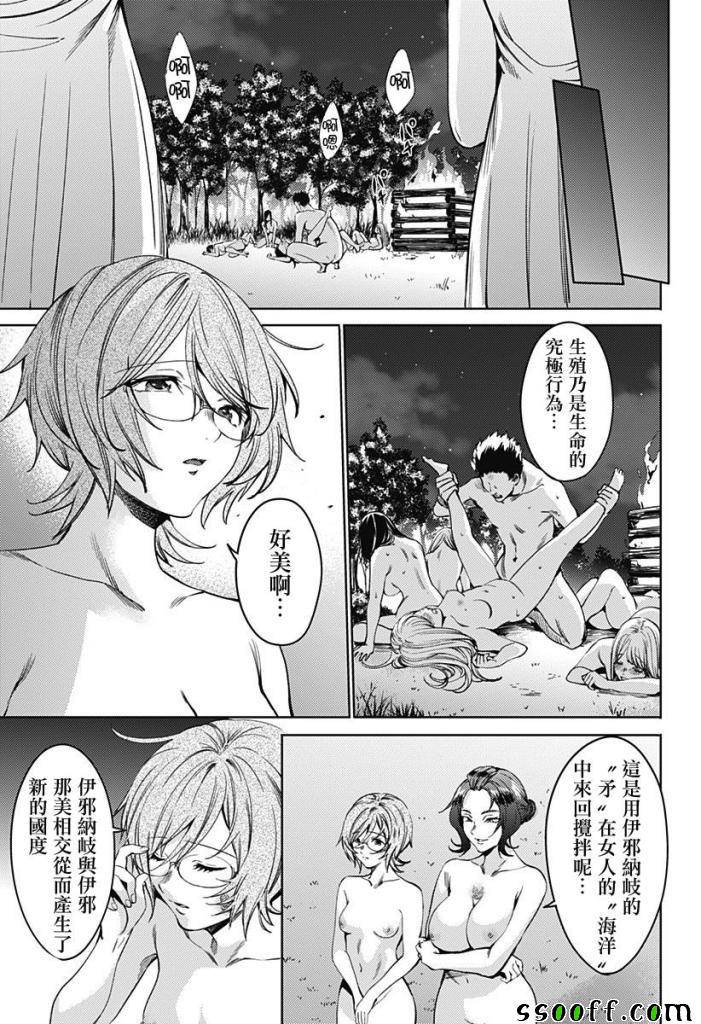 《终末的后宫》漫画最新章节第58话免费下拉式在线观看章节第【11】张图片