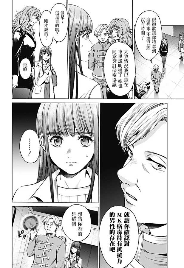 《终末的后宫》漫画最新章节第74话 绘理沙の过去免费下拉式在线观看章节第【10】张图片