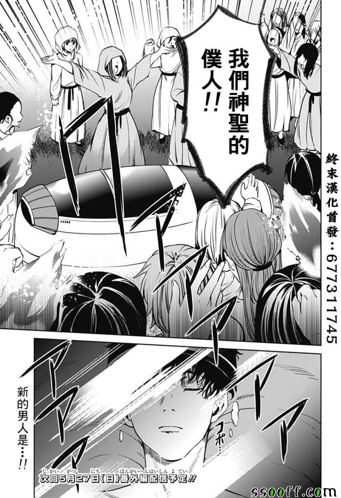 《终末的后宫》漫画最新章节第43话免费下拉式在线观看章节第【21】张图片