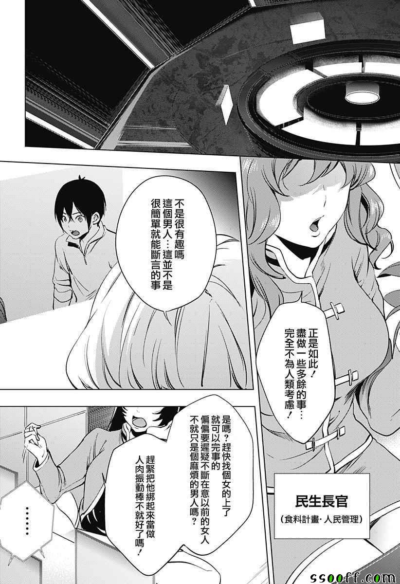 《终末的后宫》漫画最新章节第7话免费下拉式在线观看章节第【3】张图片