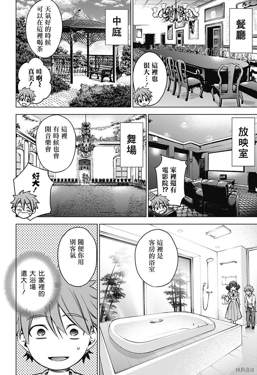 《终末的后宫》漫画最新章节第二部17话免费下拉式在线观看章节第【10】张图片