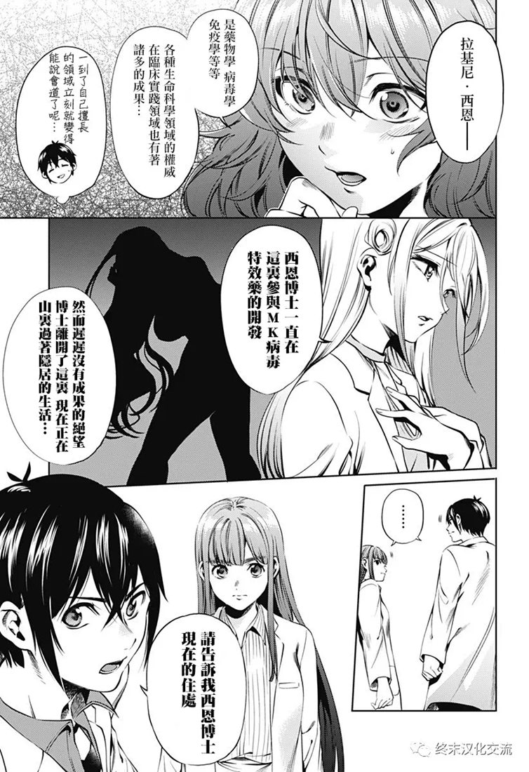 《终末的后宫》漫画最新章节第66话免费下拉式在线观看章节第【9】张图片