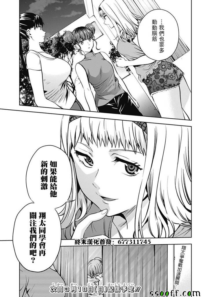 《终末的后宫》漫画最新章节第39话免费下拉式在线观看章节第【21】张图片