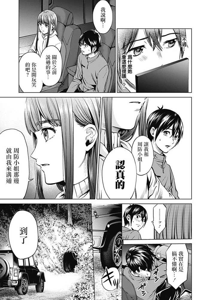 《终末的后宫》漫画最新章节第82话 绘理沙の提案免费下拉式在线观看章节第【7】张图片