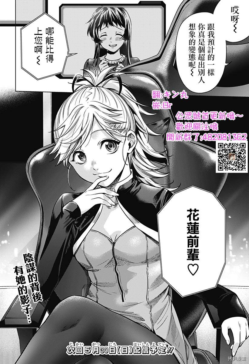 《终末的后宫》漫画最新章节第二部3话免费下拉式在线观看章节第【24】张图片