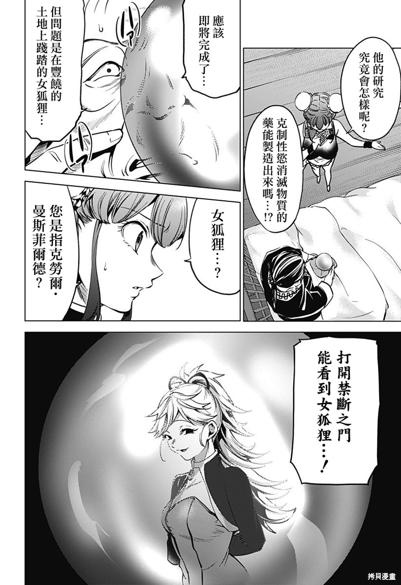 《终末的后宫》漫画最新章节第二部36话免费下拉式在线观看章节第【9】张图片