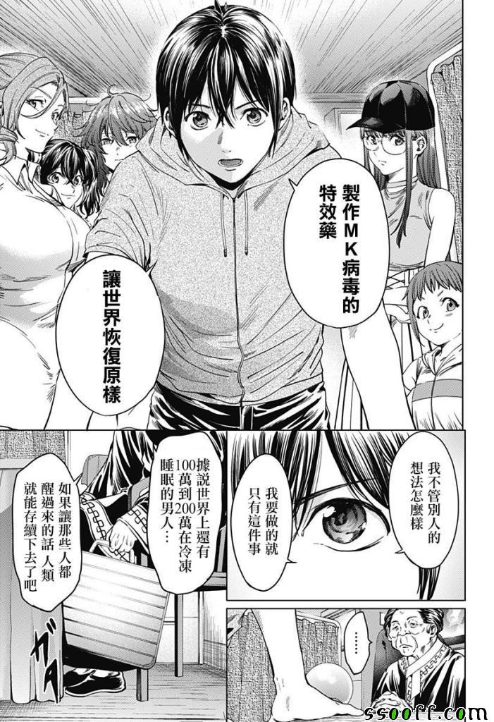 《终末的后宫》漫画最新章节第63话免费下拉式在线观看章节第【21】张图片