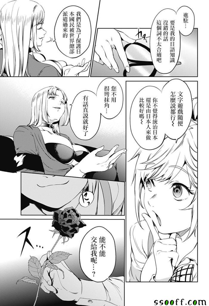 《终末的后宫》漫画最新章节第50话免费下拉式在线观看章节第【21】张图片