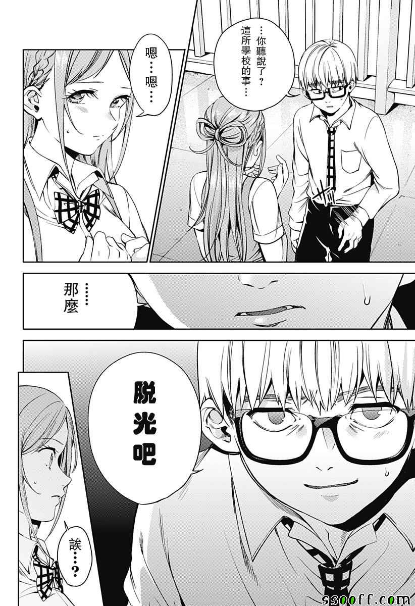 《终末的后宫》漫画最新章节第31话免费下拉式在线观看章节第【4】张图片