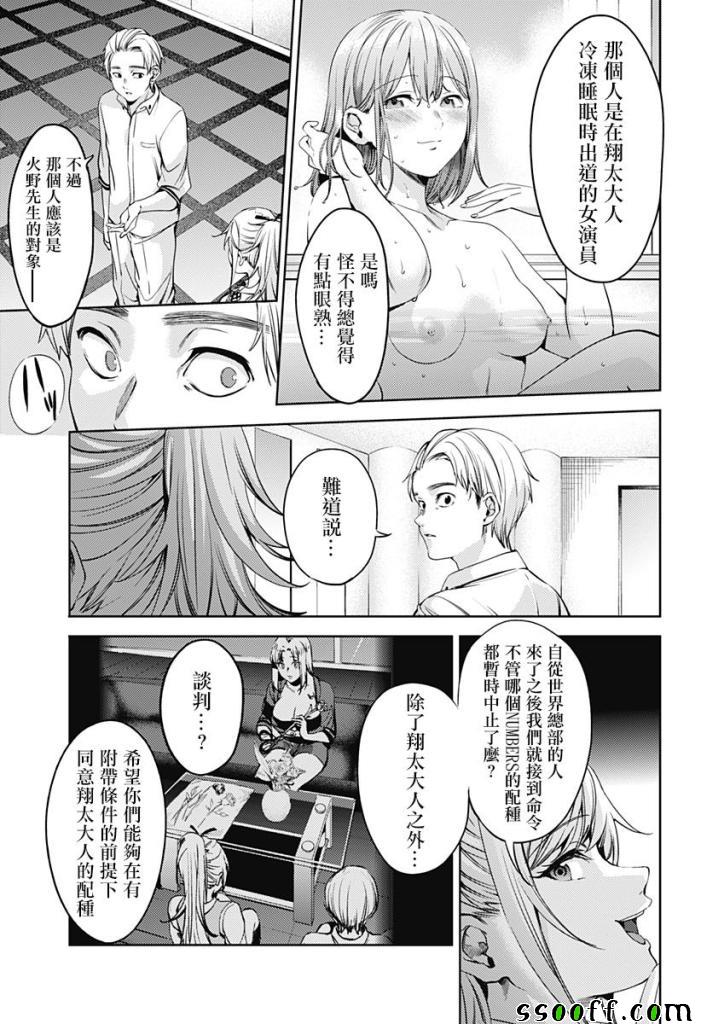 《终末的后宫》漫画最新章节第53话免费下拉式在线观看章节第【10】张图片