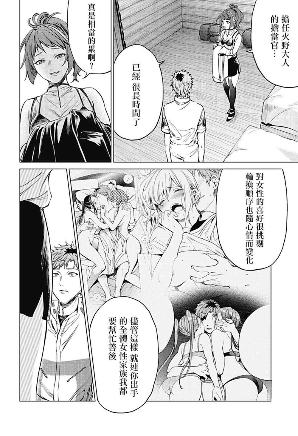 《终末的后宫》漫画最新章节第80话 恭司与宁宁子免费下拉式在线观看章节第【16】张图片