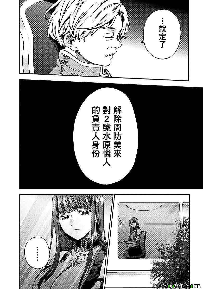 《终末的后宫》漫画最新章节第19话免费下拉式在线观看章节第【21】张图片