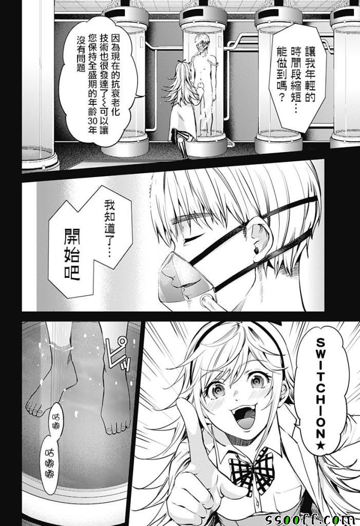 《终末的后宫》漫画最新章节第49话免费下拉式在线观看章节第【2】张图片