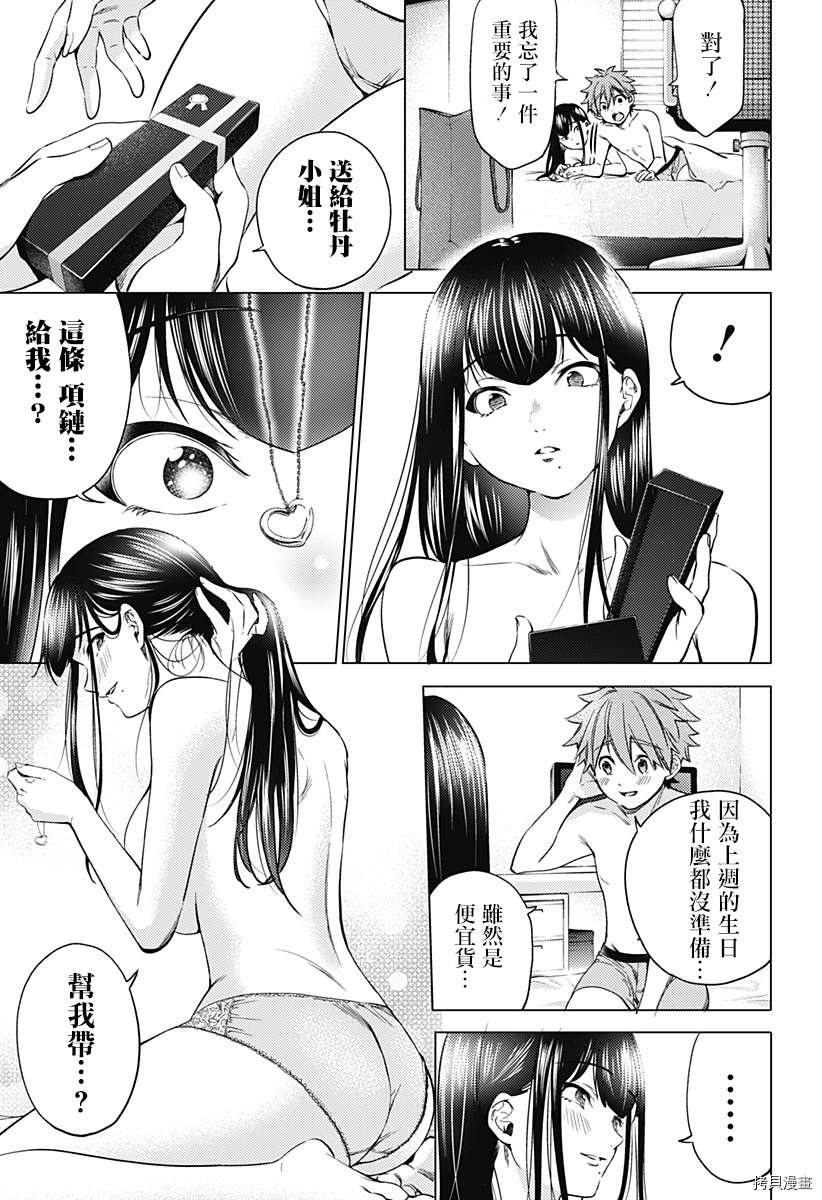 《终末的后宫》漫画最新章节第二部9话免费下拉式在线观看章节第【1】张图片