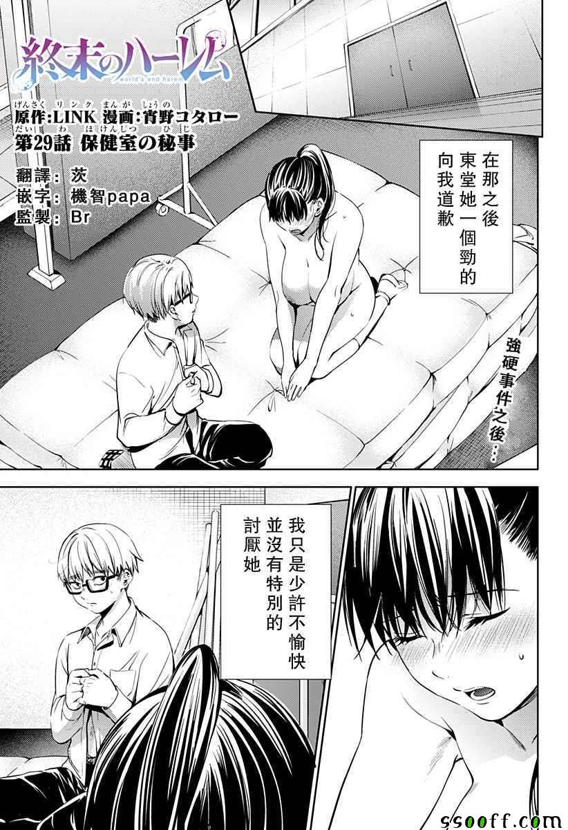 《终末的后宫》漫画最新章节第29话免费下拉式在线观看章节第【1】张图片