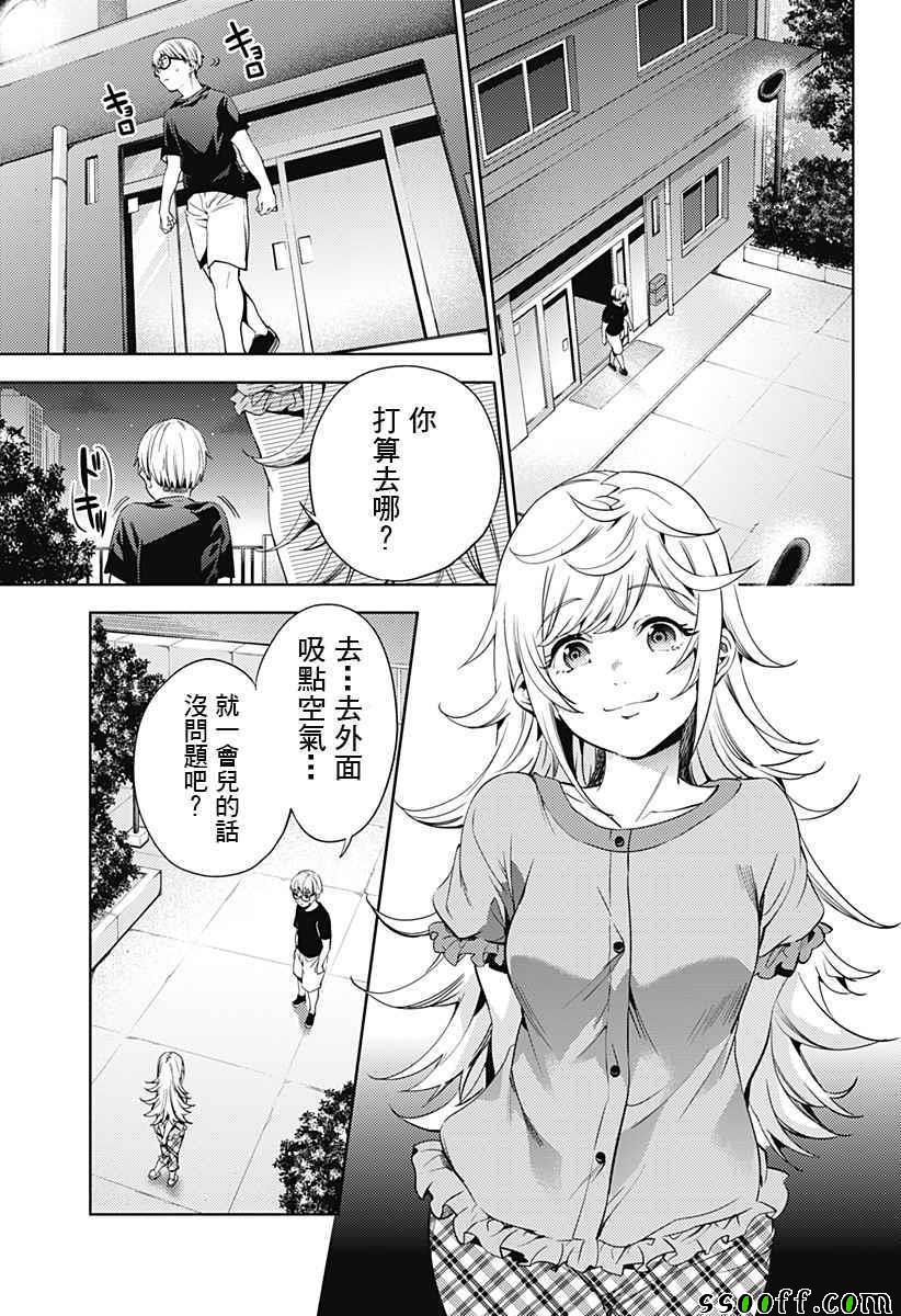 《终末的后宫》漫画最新章节第27话免费下拉式在线观看章节第【6】张图片