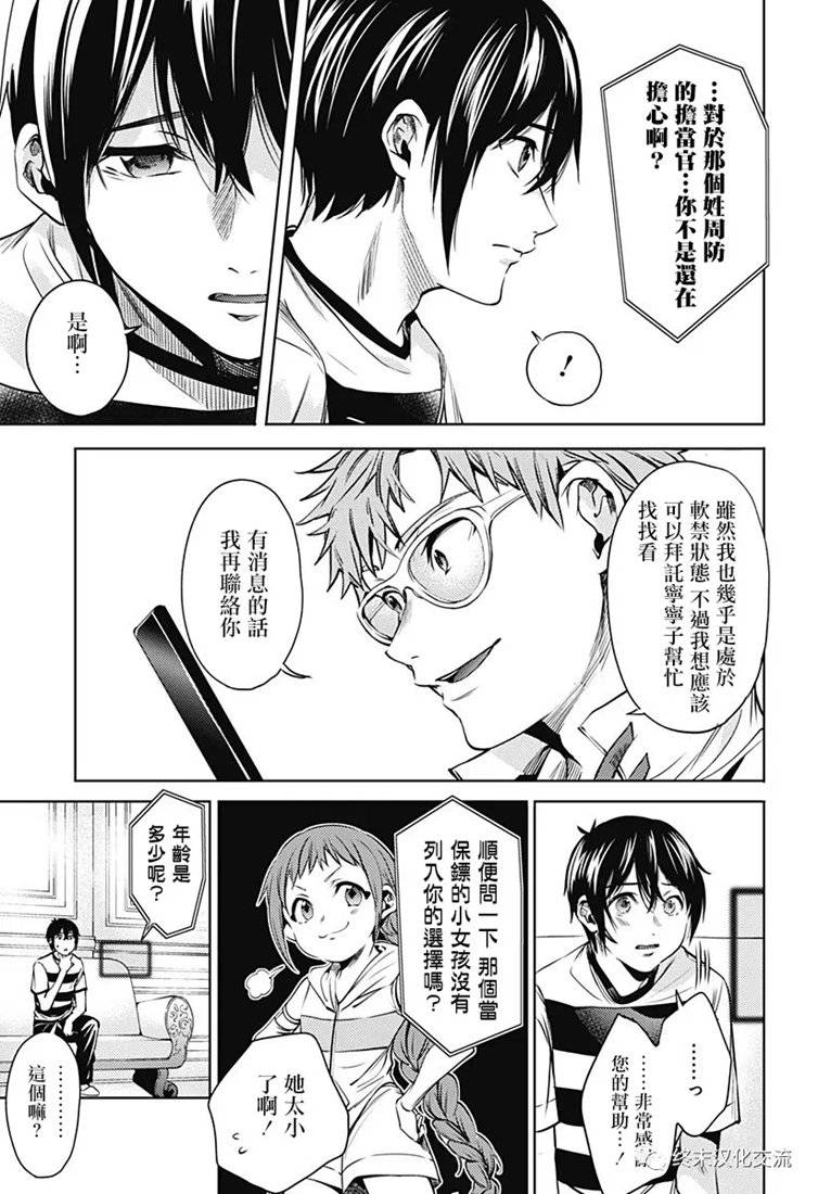 《终末的后宫》漫画最新章节第68话免费下拉式在线观看章节第【13】张图片