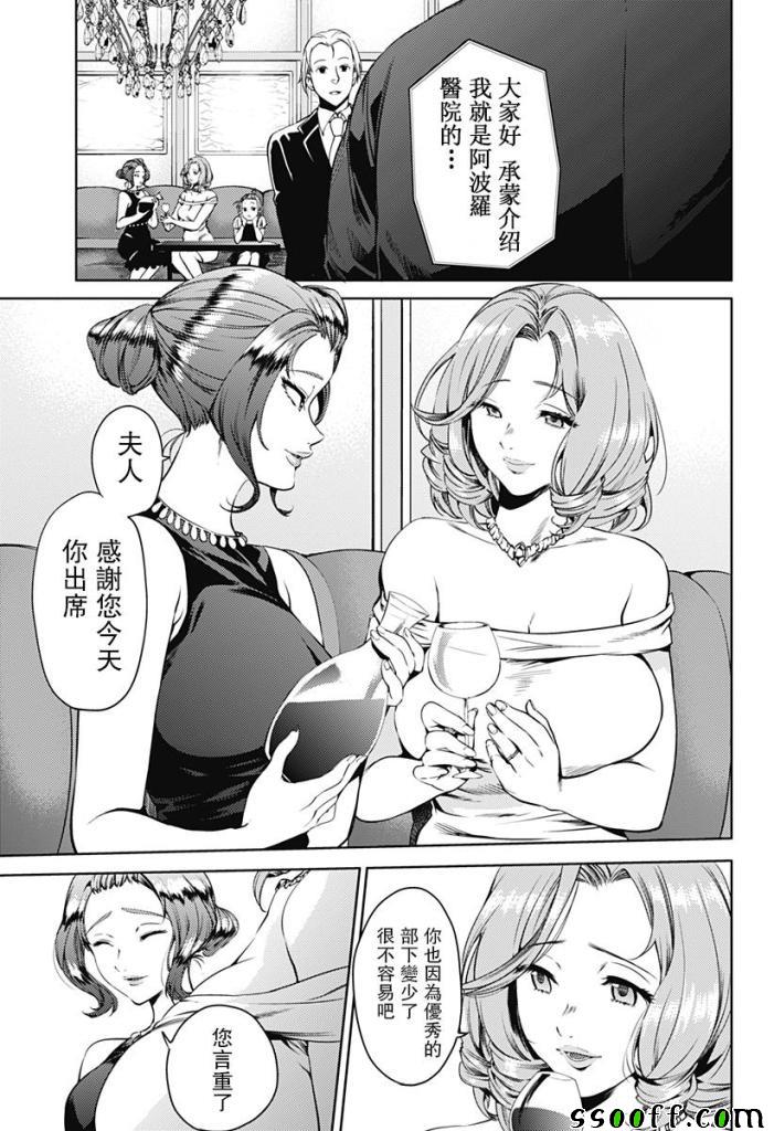 《终末的后宫》漫画最新章节第45话免费下拉式在线观看章节第【3】张图片