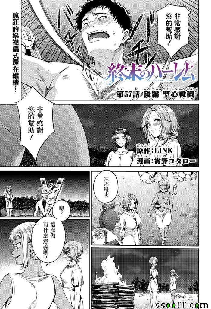 《终末的后宫》漫画最新章节第57话免费下拉式在线观看章节第【11】张图片