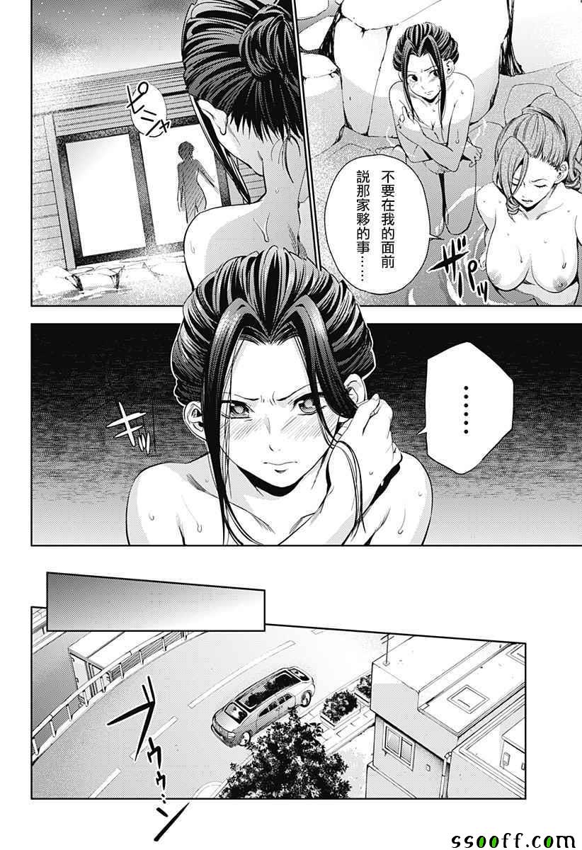 《终末的后宫》漫画最新章节第26话免费下拉式在线观看章节第【4】张图片