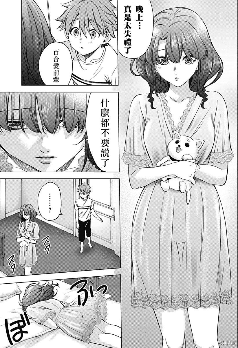 《终末的后宫》漫画最新章节第二部18话免费下拉式在线观看章节第【9】张图片