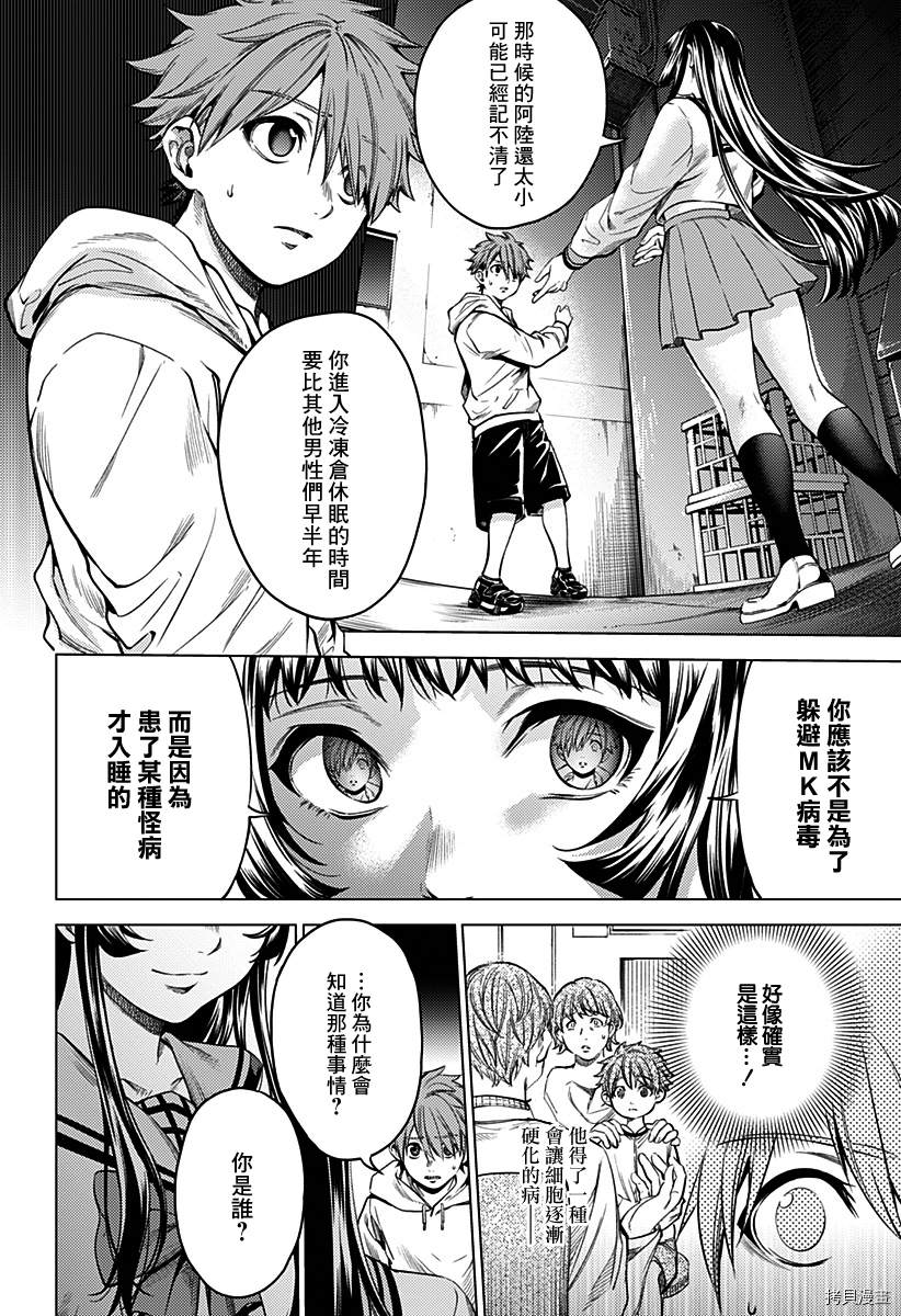 《终末的后宫》漫画最新章节第二部1话免费下拉式在线观看章节第【35】张图片