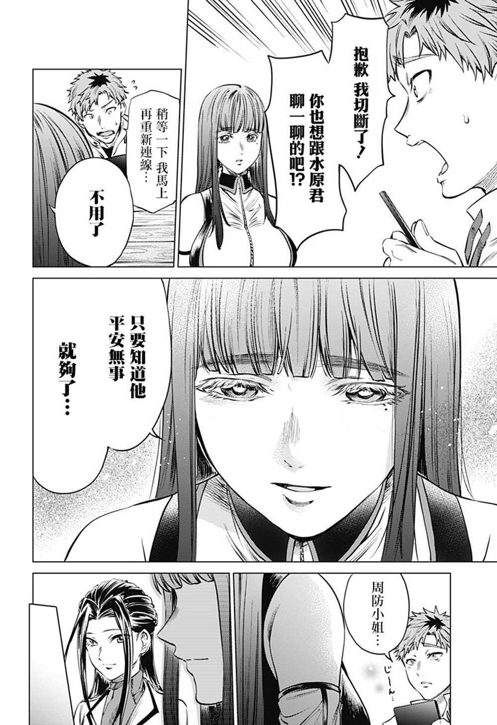 《终末的后宫》漫画最新章节第80话 恭司与宁宁子免费下拉式在线观看章节第【14】张图片