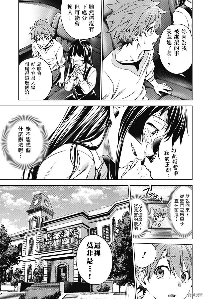 《终末的后宫》漫画最新章节第二部17话免费下拉式在线观看章节第【7】张图片