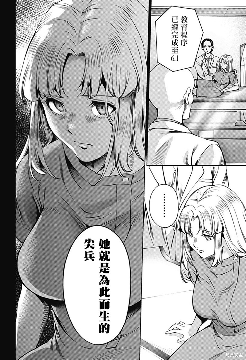 《终末的后宫》漫画最新章节第二部34话免费下拉式在线观看章节第【12】张图片