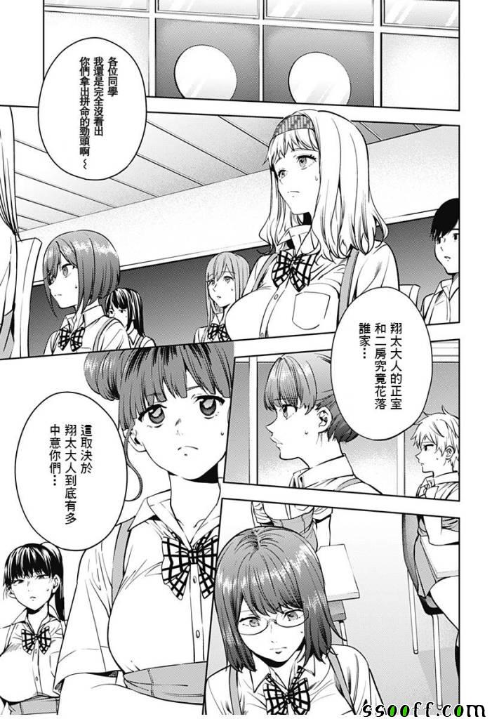 《终末的后宫》漫画最新章节第38话免费下拉式在线观看章节第【19】张图片