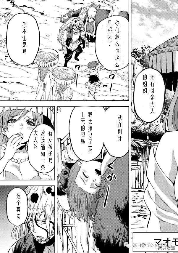 《终末的后宫》漫画最新章节第二部7话免费下拉式在线观看章节第【5】张图片