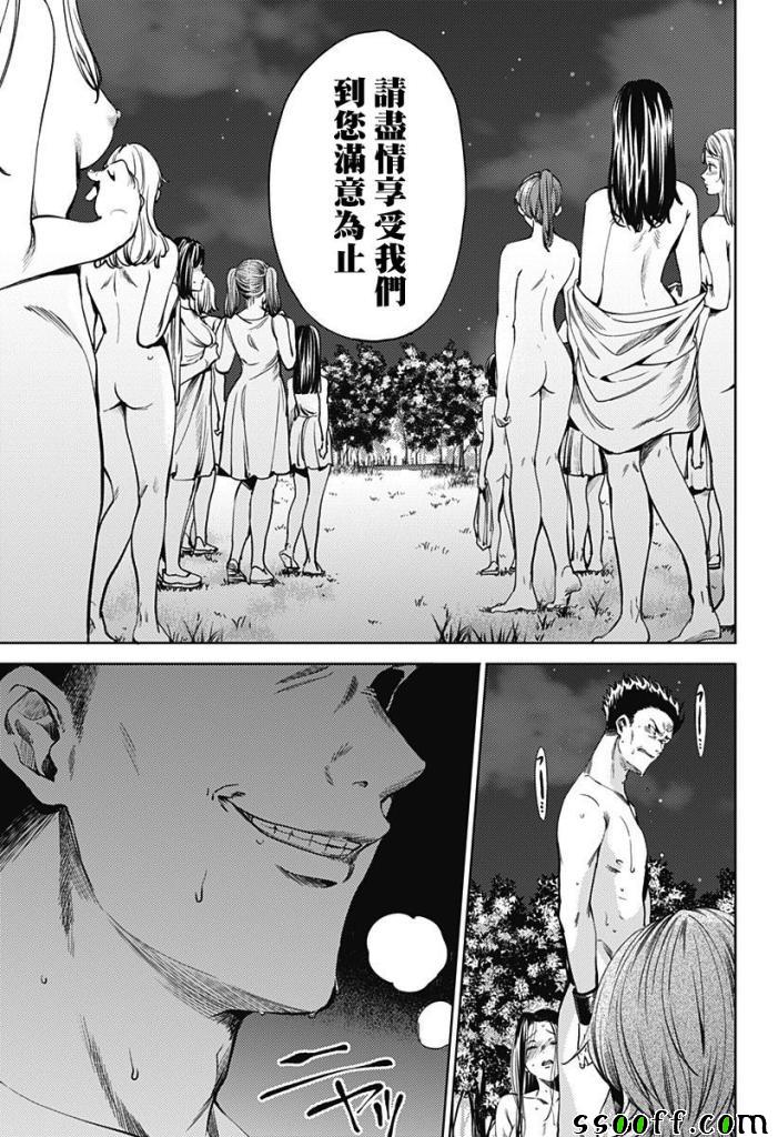 《终末的后宫》漫画最新章节第58话免费下拉式在线观看章节第【7】张图片